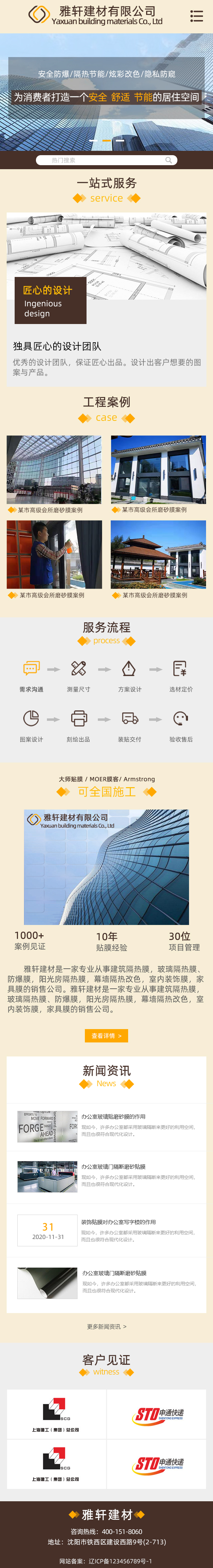 辽宁雅轩建材有限公司_效果图3