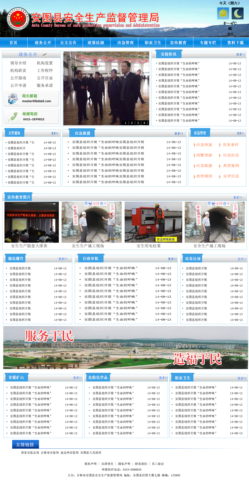 安图县安全生产监督管理局_效果图1